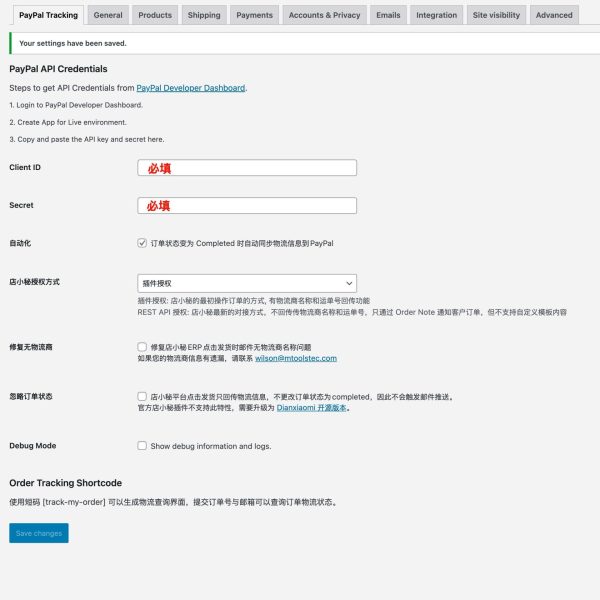 店小秘 ERP 物流同步 PayPal - Image 2